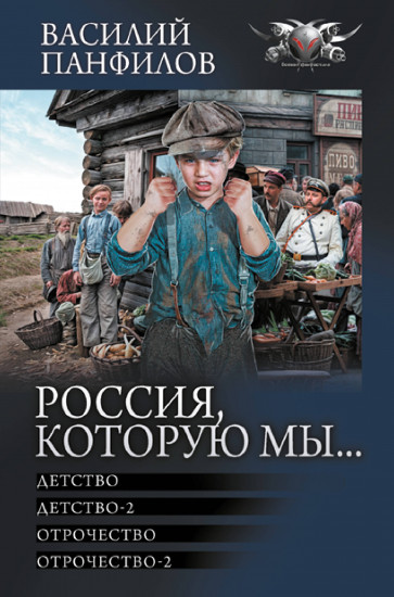Россия, которую мы...