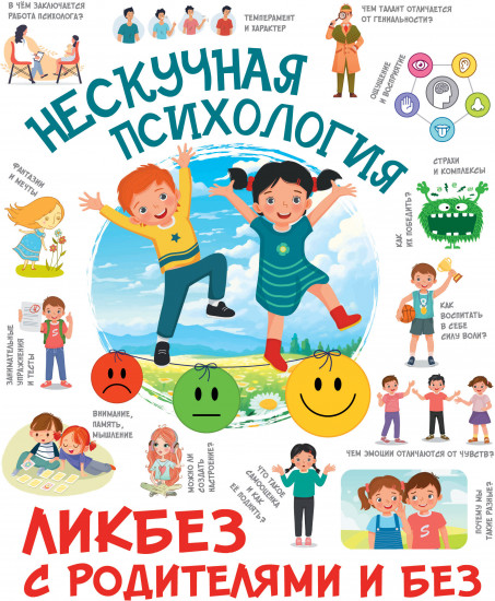 Нескучная психология
