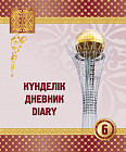 Дневник школьный