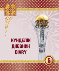 Дневник школьный