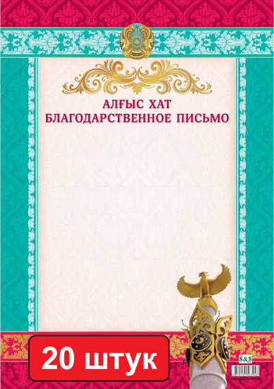 Набор писем благодарственных