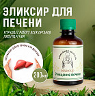 для печени