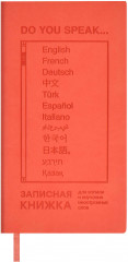 Книжка записная для записи и изучения иностранных слов