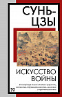 Искусство войны