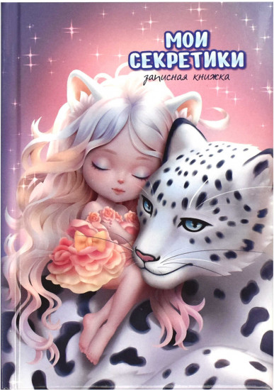 Книжка записная «Сказочный сон»
