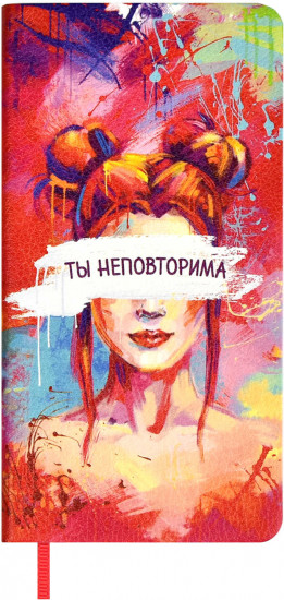 Книжка записная «Ты неповторима»