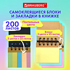 Набор блоков и закладок самоклеющихся
