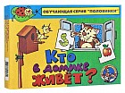 Половинки "Кто в домике живет?"