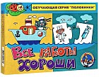 Половинки "Все работы хороши"