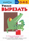 Учимся вырезать