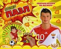 Мягкий пазл. Аршавин Андрей