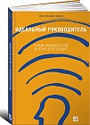 Идеальный руководитель. Почему им нельзя стать и что из этого следует
