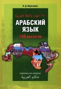 Арабский язык