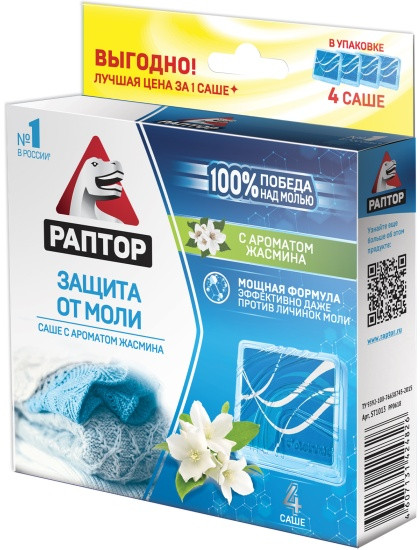 Саше от моли с запахом жасмина