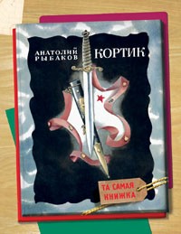 Кортик