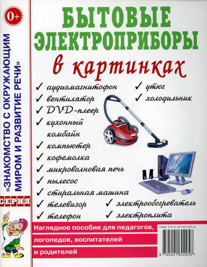 Бытовые электроприборы в картинках