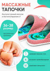 Тапочки массажные «Шиацу»