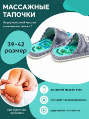 Тапочки массажные «Шиацу»