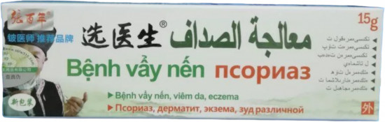 Мазь от псориаза «Benh vay nen»