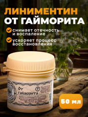 Мазь от гайморита