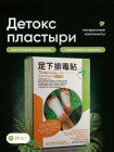 Набор детокс пластырей для ног «Foot Patch»