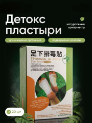 Набор пластырей для стопы «Foot Patch»