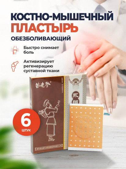 Набор пластырей магнитных для суставов