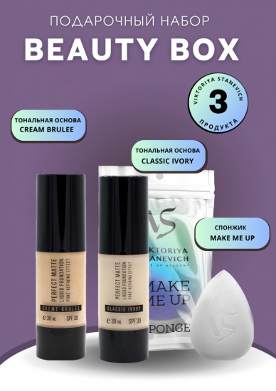 Набор подарочный «Beauty Box»