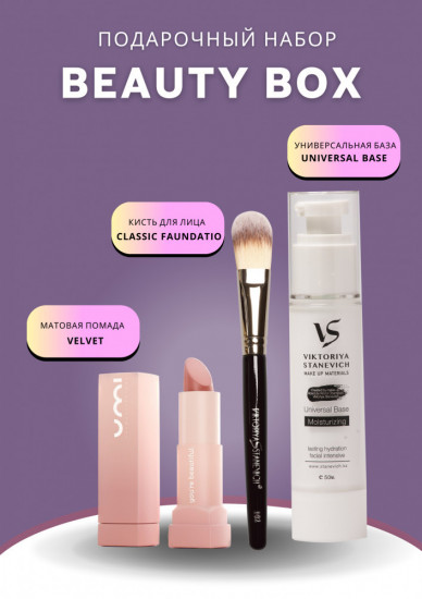 Набор подарочный «Beauty Box»