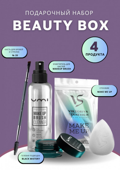 Набор подарочный «Beauty Box»