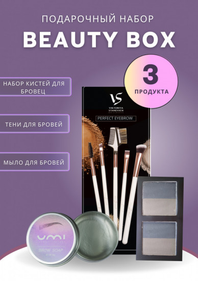 Набор подарочный «Beauty Box»