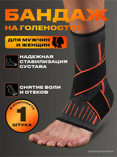 Фиксатор голеностопа эластичный