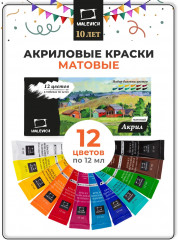 Набор матовых акриловых красок