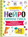 Книжка-картинка «Пальчиковая нейрогимнастика»