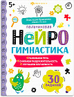 Книжка-картинка «Пальчиковая нейрогимнастика»