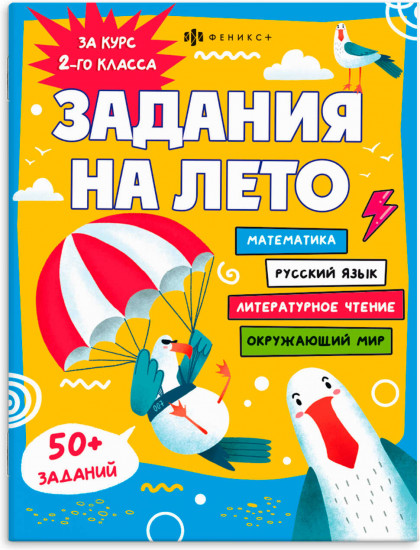 Задания на лето за курс 2 класса