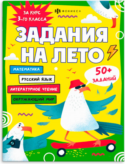Задания на лето за курс 3 класса