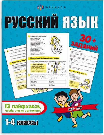Книжка-картинка с заданиями «Русский язык»