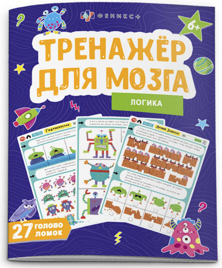 Книжка-картинка для детей «Логика»