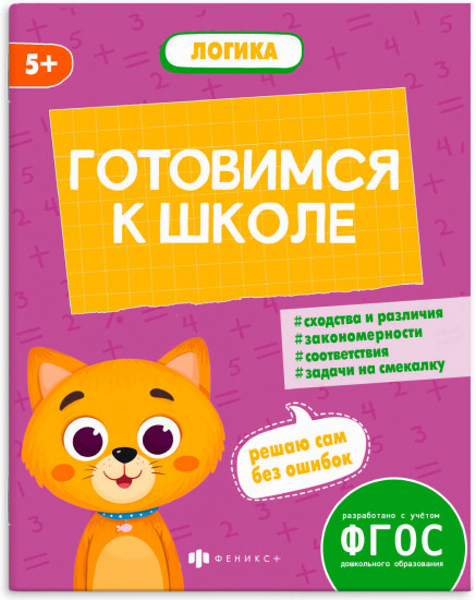Книжка-картинка с заданиями «Логика»