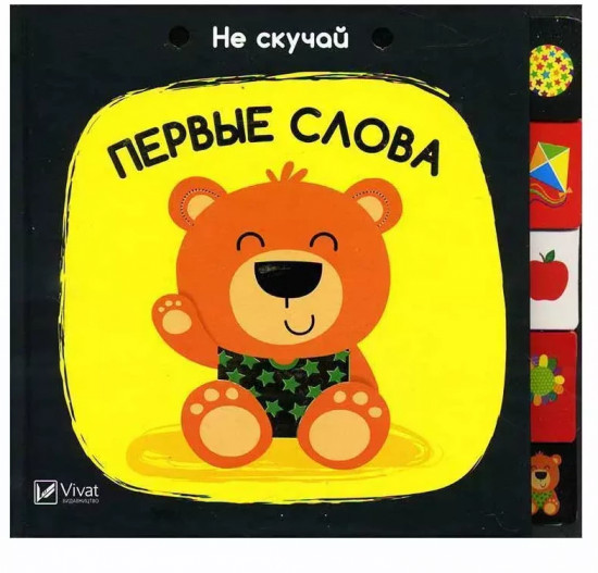 Первые слова