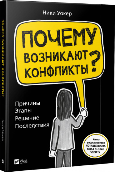 Почему возникают конфликты? Причины, этапы, решение, последствия