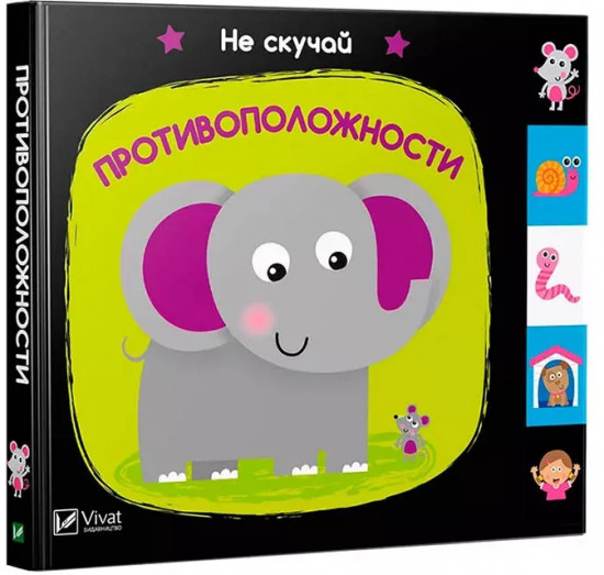 Противоположность