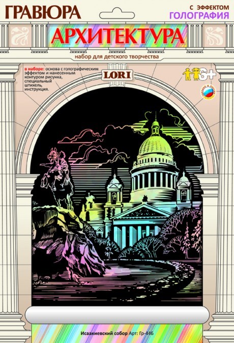 Гравюра с голографическим эффектом «Исаакиевский собор» | Архитектура | Lori