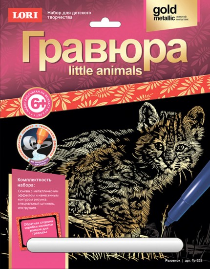 Гравюра с металлическим эффектом