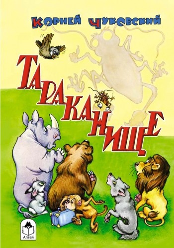 Тараканище