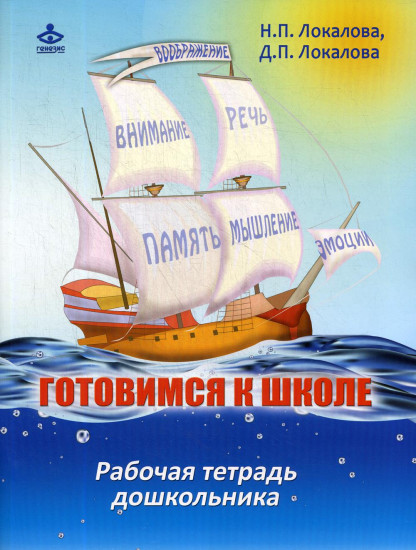 Готовимся к школе