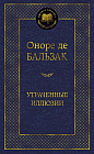 Утраченные иллюзии