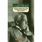 Работа актера над собой в творческом процессе переживания. Дневник ученика