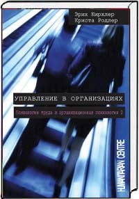 Управление в организациях